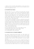 [독서교육][독서지도]독서교육(독서지도)의 개념, 독서교육(독서지도)의 필요성, 독서교육(독서지도)의 ICT(정보통신기술)활용교육, 독서교육(독서지도)의 지도방법, 독서교육(독서지도)의 문제점, 향후 독서교육(독서지도)의 방향 분석-3