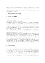 [독서교육][독서지도]독서교육(독서지도)의 개념, 독서교육(독서지도)의 필요성, 독서교육(독서지도)의 ICT(정보통신기술)활용교육, 독서교육(독서지도)의 지도방법, 독서교육(독서지도)의 문제점, 향후 독서교육(독서지도)의 방향 분석-4