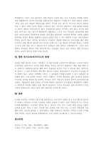 [독서교육][독서지도]독서교육(독서지도)의 개념, 독서교육(독서지도)의 필요성, 독서교육(독서지도)의 ICT(정보통신기술)활용교육, 독서교육(독서지도)의 지도방법, 독서교육(독서지도)의 문제점, 향후 독서교육(독서지도)의 방향 분석-6