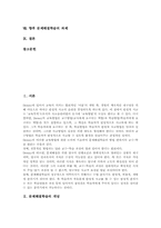 [문제해결학습][문제해결력][문제해결]문제해결학습의 개념, 문제해결학습의 성격, 문제해결학습의 특징과 문제해결학습의 과정, 문제해결학습의 모형, 문제해결학습의 유의사항 및 향후 문제해결학습의 과제 분석-2