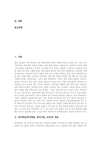 [복식학급][복식학습][복식수업][복식교육]복식학급(복식학습, 복식수업, 교육) 개념과 현황, 복식학급(복식학습, 복식수업, 교육) 장단점과 문제제기, 복식학급(복식학습, 복식수업, 교육) 편제유형과 협동학습, 복식학급(복식학습,복식수업,교육) 개선방향-2