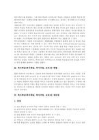 [복식학급][복식학습][복식수업][복식교육]복식학급(복식학습, 복식수업, 교육) 개념과 현황, 복식학급(복식학습, 복식수업, 교육) 장단점과 문제제기, 복식학급(복식학습, 복식수업, 교육) 편제유형과 협동학습, 복식학급(복식학습,복식수업,교육) 개선방향-3