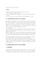 [복식학급][복식학습][복식수업][복식교육]복식학급(복식학습, 복식수업, 교육) 개념과 현황, 복식학급(복식학습, 복식수업, 교육) 장단점과 문제제기, 복식학급(복식학습, 복식수업, 교육) 편제유형과 협동학습, 복식학급(복식학습,복식수업,교육) 개선방향-4