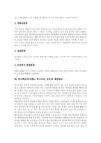 [복식학급][복식학습][복식수업][복식교육]복식학급(복식학습, 복식수업, 교육) 개념과 현황, 복식학급(복식학습, 복식수업, 교육) 장단점과 문제제기, 복식학급(복식학습, 복식수업, 교육) 편제유형과 협동학습, 복식학급(복식학습,복식수업,교육) 개선방향-5