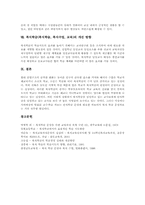 [복식학급][복식학습][복식수업][복식교육]복식학급(복식학습, 복식수업, 교육) 개념과 현황, 복식학급(복식학습, 복식수업, 교육) 장단점과 문제제기, 복식학급(복식학습, 복식수업, 교육) 편제유형과 협동학습, 복식학급(복식학습,복식수업,교육) 개선방향-6