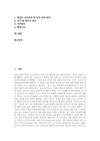 [유아교육][유아학급경영][유치원학급운영][유치원]유아교육의 개념, 유아교육의 중요성과 유아학급경영(유치원학급운영)의 의미, 유아학급경영(유치원학급운영)의 내용, 유아학급경영(유치원학급운영)의 관리 분석-2