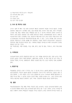 [유아교육][유아학급경영][유치원학급운영][유치원]유아교육의 개념, 유아교육의 중요성과 유아학급경영(유치원학급운영)의 의미, 유아학급경영(유치원학급운영)의 내용, 유아학급경영(유치원학급운영)의 관리 분석-6