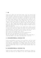 [교과교실제][학교특별교실][교과교육실]교과교실제(학교특별교실, 교과교육실)의 정의와 목표, 교과교실제(학교특별교실, 교과교육실)의 실태와 장점, 교과교실제(학교특별교실, 교과교육실)의 배치, 교과교실제(학교특별교실, 교과교육실)의 성과와 제언-2