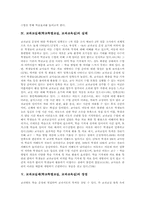 [교과교실제][학교특별교실][교과교육실]교과교실제(학교특별교실, 교과교육실)의 정의와 목표, 교과교실제(학교특별교실, 교과교육실)의 실태와 장점, 교과교실제(학교특별교실, 교과교육실)의 배치, 교과교실제(학교특별교실, 교과교육실)의 성과와 제언-3