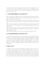 [교과교실제][학교특별교실][교과교육실]교과교실제(학교특별교실, 교과교육실)의 정의와 목표, 교과교실제(학교특별교실, 교과교육실)의 실태와 장점, 교과교실제(학교특별교실, 교과교육실)의 배치, 교과교실제(학교특별교실, 교과교육실)의 성과와 제언-4