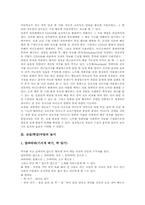 [교실수업][학급수업][교실][학급][수업][놀이][교실규약]교실(학급)수업의 관찰, 교실(학급)수업의 놀이, 교실(학급)수업의 테크놀로지이용, 교실(학급)수업의 상호작용비디오, 교실(학급)수업의 교실규약 분석-3