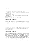 [교실수업][학급수업][교실][학급][수업][놀이][교실규약]교실(학급)수업의 관찰, 교실(학급)수업의 놀이, 교실(학급)수업의 테크놀로지이용, 교실(학급)수업의 상호작용비디오, 교실(학급)수업의 교실규약 분석-4