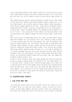 [교실수업][학급수업][교실][학급][수업][놀이][교실규약]교실(학급)수업의 관찰, 교실(학급)수업의 놀이, 교실(학급)수업의 테크놀로지이용, 교실(학급)수업의 상호작용비디오, 교실(학급)수업의 교실규약 분석-5