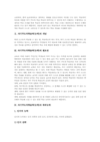 [자기주도적학습력][자기주도적학습능력]자기주도적학습력(능력)의 개념과 필요성, 자기주도적학습력(능력) 하위능력과 단계, 자기주도적학습력(능력)과 수준별학습(수준별수업), 자기주도적학습력(능력)과 체험활동, 향후 자기주도적학습력(능력) 신장방향-3