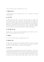 [자기주도적학습력]자기주도적학습의 의미, 자기주도적학습의 배경, 자기주도적학습의 중요성, 자기주도적학습의 전제조건, 자기주도적학습 모형, 자기주도적학습의 교사 역할, 자기주도적학습의 교수학습방안 분석-9