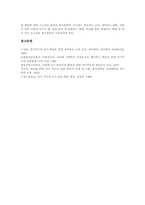 [자기주도적학습력]자기주도적학습의 의미, 자기주도적학습의 배경, 자기주도적학습의 중요성, 자기주도적학습의 전제조건, 자기주도적학습 모형, 자기주도적학습의 교사 역할, 자기주도적학습의 교수학습방안 분석-11