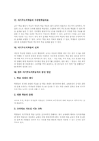 [자기주도적학습][자기주도적학습력증진]자기주도적학습의 정의, 자기주도적학습의 조건, 자기주도적학습의 중요성, 자기주도적학습의 인터넷웹활용, 자기주도적학습의 수준별학습자료, 자기주도적학습의 전략, 향후 자기주도적학습력의 증진 방안 분석-4