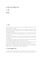 [자기주도적학습]자기주도적학습의 정의와 중요성, 자기주도적학습의 원리와 필수요소, 자기주도적학습의 ICT(정보통신기술)활용교육, 자기주도적학습의 체험학습, 자기주도적학습의 교사역할, 향후 자기주도적학습의 과제 분석-2