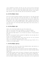 [자기주도적학습]자기주도적학습의 정의와 중요성, 자기주도적학습의 원리와 필수요소, 자기주도적학습의 ICT(정보통신기술)활용교육, 자기주도적학습의 체험학습, 자기주도적학습의 교사역할, 향후 자기주도적학습의 과제 분석-3