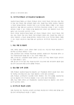 [자기주도적학습]자기주도적학습의 정의와 중요성, 자기주도적학습의 원리와 필수요소, 자기주도적학습의 ICT(정보통신기술)활용교육, 자기주도적학습의 체험학습, 자기주도적학습의 교사역할, 향후 자기주도적학습의 과제 분석-4
