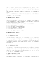 [자기주도적학습]자기주도적학습의 정의와 중요성, 자기주도적학습의 원리와 필수요소, 자기주도적학습의 ICT(정보통신기술)활용교육, 자기주도적학습의 체험학습, 자기주도적학습의 교사역할, 향후 자기주도적학습의 과제 분석-5