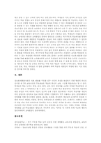 [자기주도적학습]자기주도적학습의 정의와 중요성, 자기주도적학습의 원리와 필수요소, 자기주도적학습의 ICT(정보통신기술)활용교육, 자기주도적학습의 체험학습, 자기주도적학습의 교사역할, 향후 자기주도적학습의 과제 분석-6