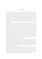 [종교사회학] 한국의 신흥종교-1