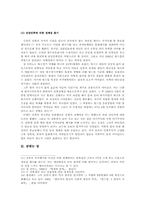 [역사사회학] 민족 정체성을 위한 축제 만들기-8