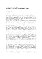 [종교사회학] 천황제 국가의 성립과 종교변혁(神들의 명치유신)-1