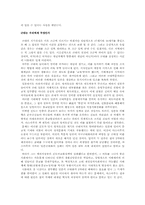 [종교사회학] 천황제 국가의 성립과 종교변혁(神들의 명치유신)-2
