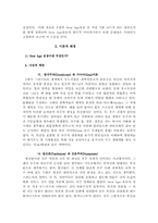 [종교사회학] 새로운 흐름인 New Age 운동의 검토(New Age운동의 기본코드인 명상요가)-4