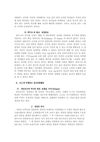 [종교사회학] 새로운 흐름인 New Age 운동의 검토(New Age운동의 기본코드인 명상요가)-5