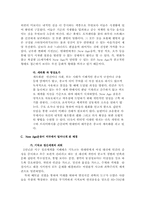 [종교사회학] 새로운 흐름인 New Age 운동의 검토(New Age운동의 기본코드인 명상요가)-7