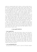 [종교사회학] 새로운 흐름인 New Age 운동의 검토(New Age운동의 기본코드인 명상요가)-9