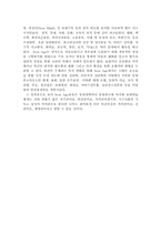 [종교사회학] 새로운 흐름인 New Age 운동의 검토(New Age운동의 기본코드인 명상요가)-11