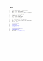 [종교사회학] 새로운 흐름인 New Age 운동의 검토(New Age운동의 기본코드인 명상요가)-12