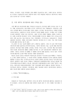 [민족주의와정체성] 제주도 세시풍속의 재구성과 사회적 의미 파악을 위한 試論-3
