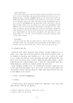 [민족주의와정체성] 제주도 세시풍속의 재구성과 사회적 의미 파악을 위한 試論-4