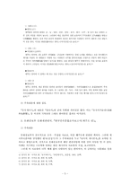 [민족주의와정체성] 제주도 세시풍속의 재구성과 사회적 의미 파악을 위한 試論-5