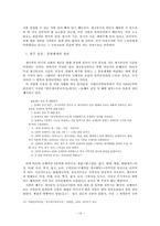 [민족주의와정체성] 제주도 세시풍속의 재구성과 사회적 의미 파악을 위한 試論-14