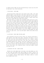 [민족주의와정체성] 제주도 세시풍속의 재구성과 사회적 의미 파악을 위한 試論-15
