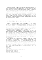 [민족주의와정체성] 제주도 세시풍속의 재구성과 사회적 의미 파악을 위한 試論-16