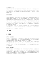 [지역연구의이론과실체] 드라마와 영화가 관광에 미치는 영향-11