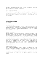 [지역연구의이론과실체] 드라마와 영화가 관광에 미치는 영향-13