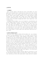 [지역연구의이론과실체] 소비문화를 통해 본 제주지역 젊은이들의 의식(제주시청 주변의 사례를 중심으로)-2