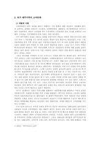 [지역연구의이론과실체] 소비문화를 통해 본 제주지역 젊은이들의 의식(제주시청 주변의 사례를 중심으로)-4