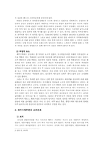 [지역연구의이론과실체] 소비문화를 통해 본 제주지역 젊은이들의 의식(제주시청 주변의 사례를 중심으로)-5