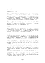 [민족주의와정체성] 와산리 주민들 삶에서 본 가신신앙-3