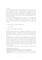 [민족주의와정체성] 와산리 주민들 삶에서 본 가신신앙-4