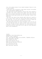 [민족주의와정체성] 와산리 주민들 삶에서 본 가신신앙-11